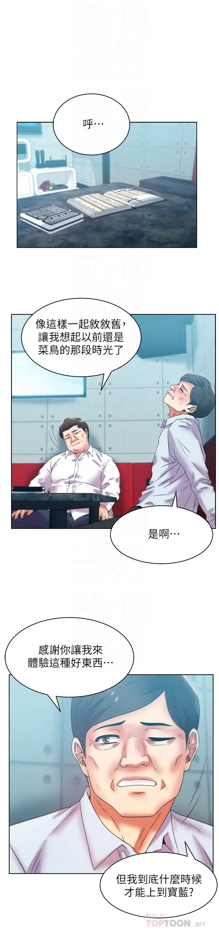 漫画《老婆的闺蜜》第77话第12张图