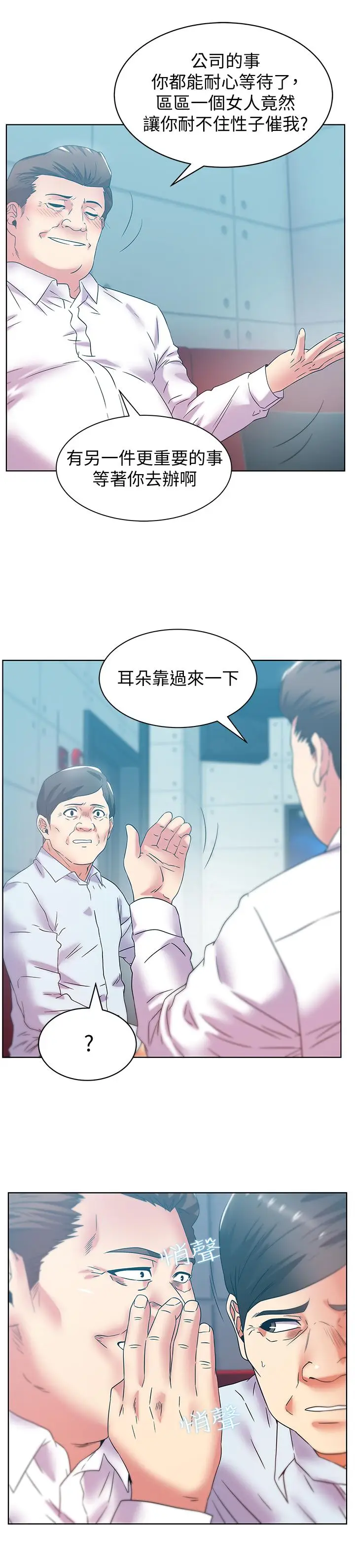 漫画《老婆的闺蜜》第77话第13张图