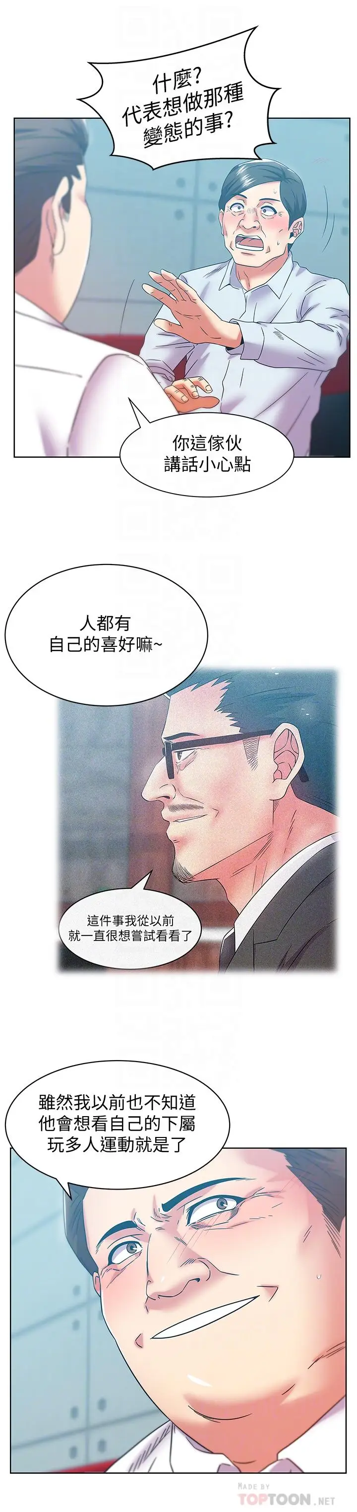 漫画《老婆的闺蜜》第77话第14张图