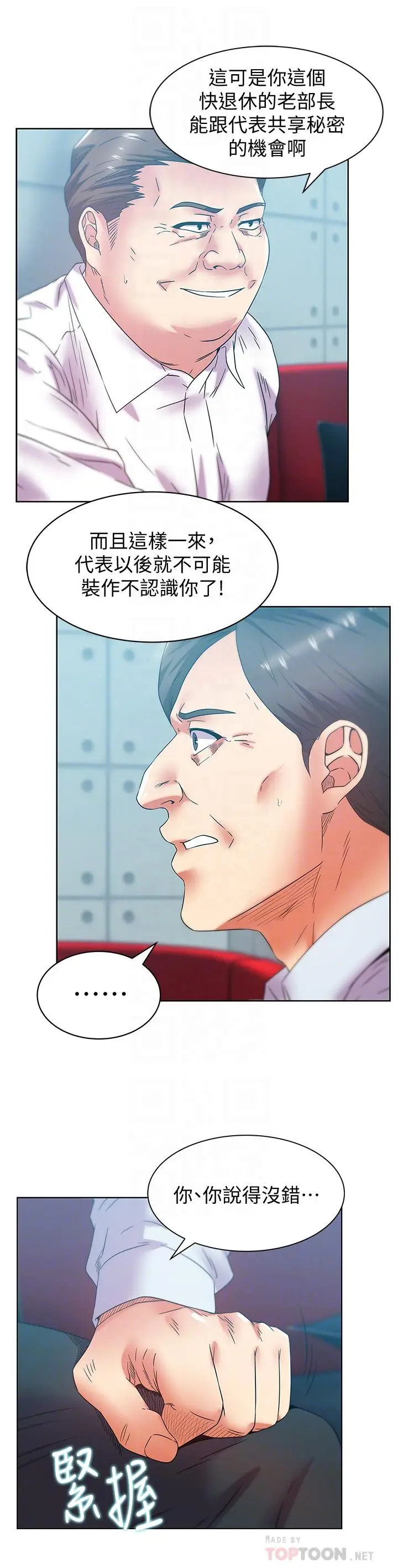 漫画《老婆的闺蜜》第77话第16张图