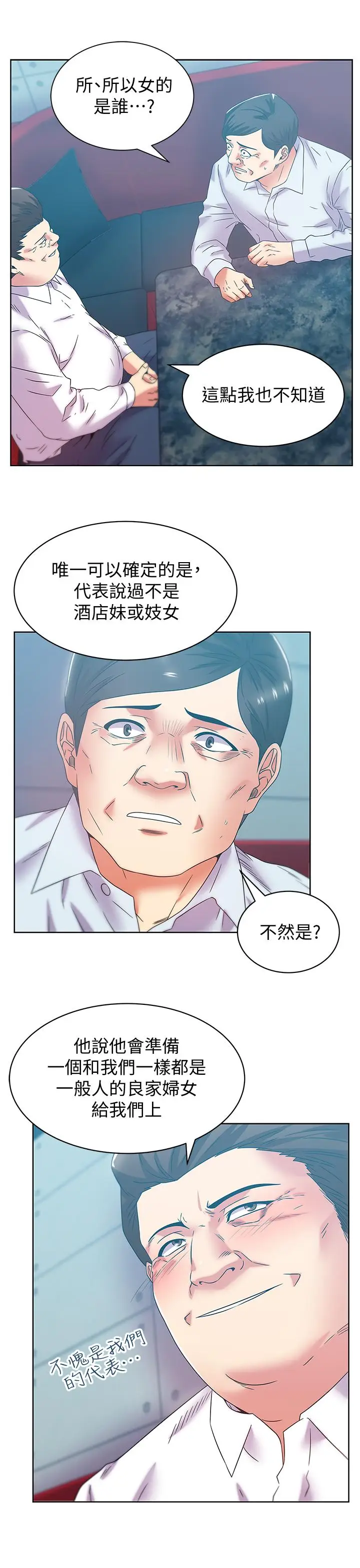 漫画《老婆的闺蜜》第77话第17张图