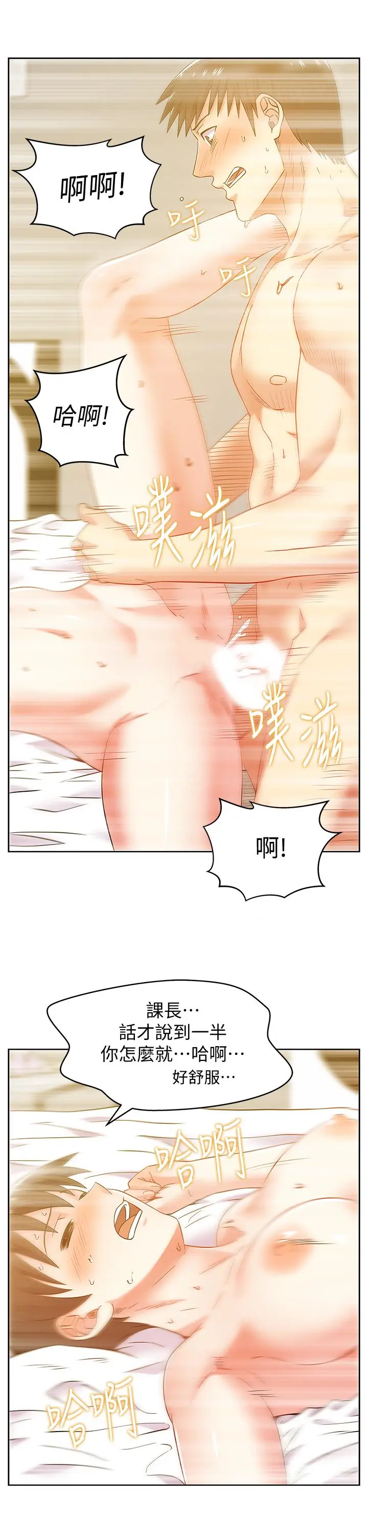 漫画《老婆的闺蜜》第77话第20张图