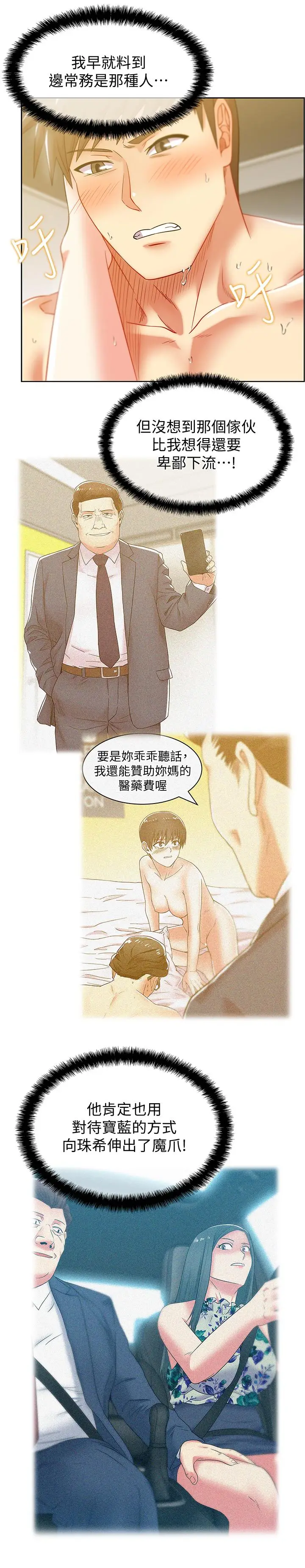 漫画《老婆的闺蜜》第77话第21张图