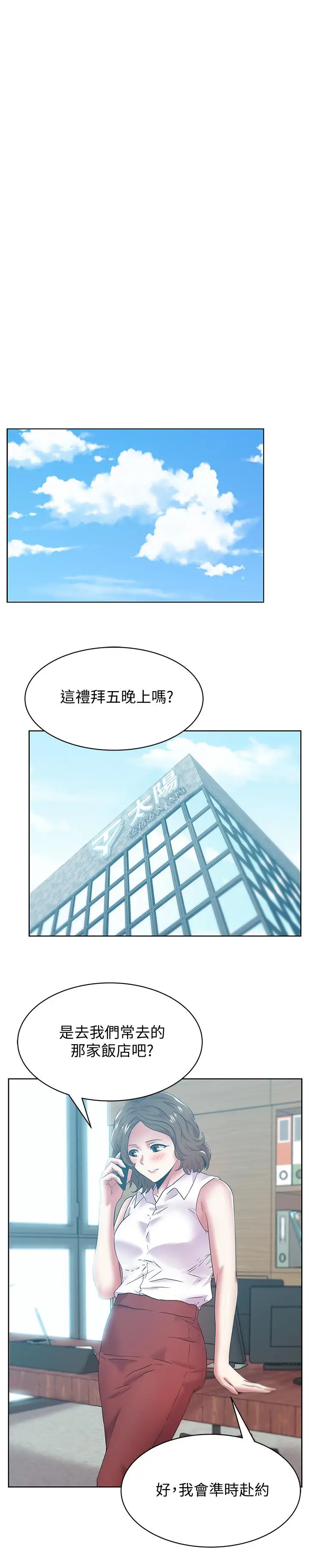 漫画《老婆的闺蜜》第77话第27张图