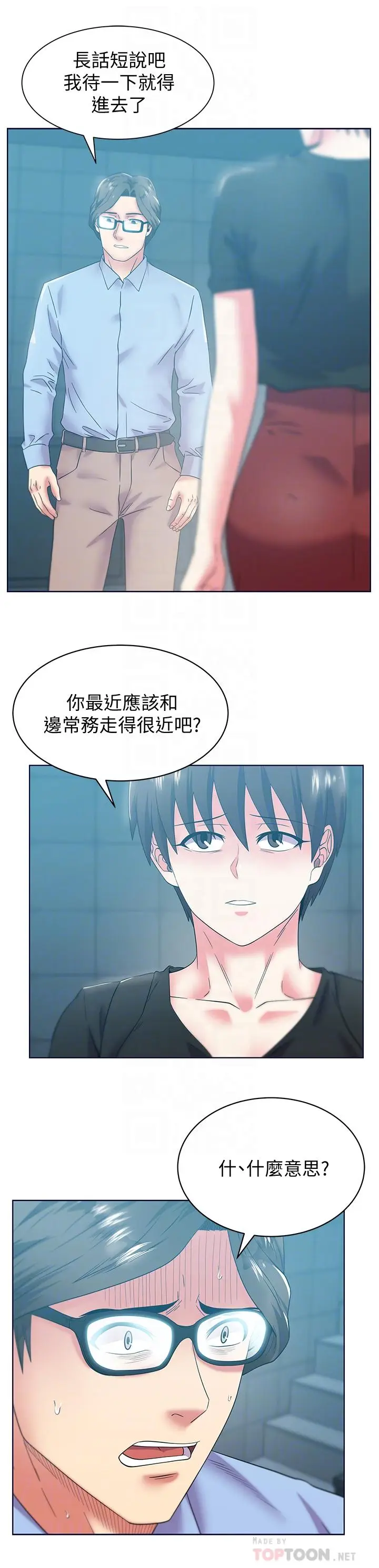漫画《老婆的闺蜜》第78话第10张图