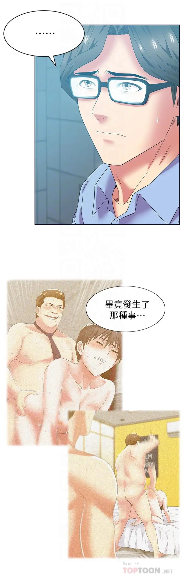 漫画《老婆的闺蜜》第78话第12张图