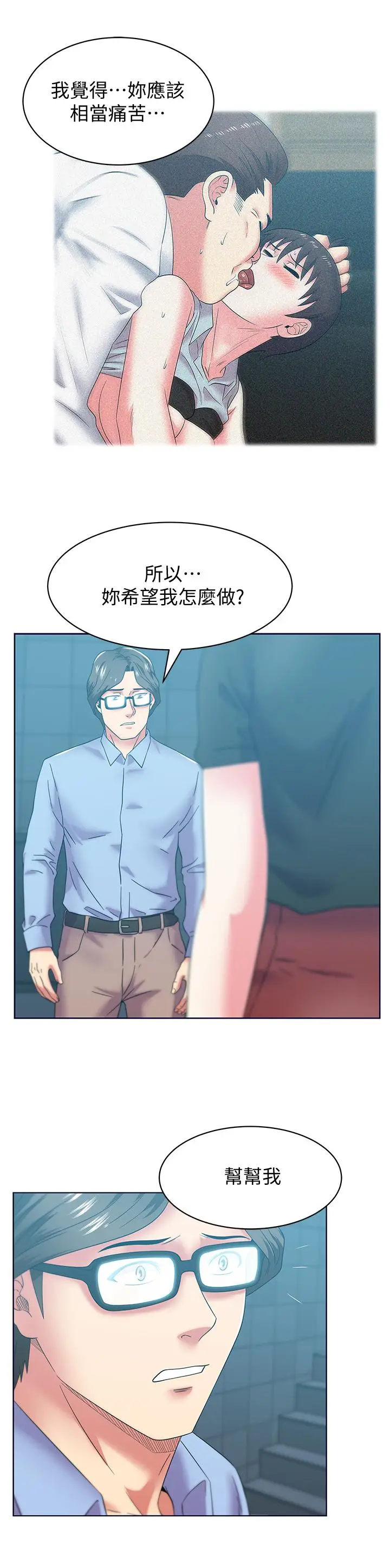 漫画《老婆的闺蜜》第78话第13张图