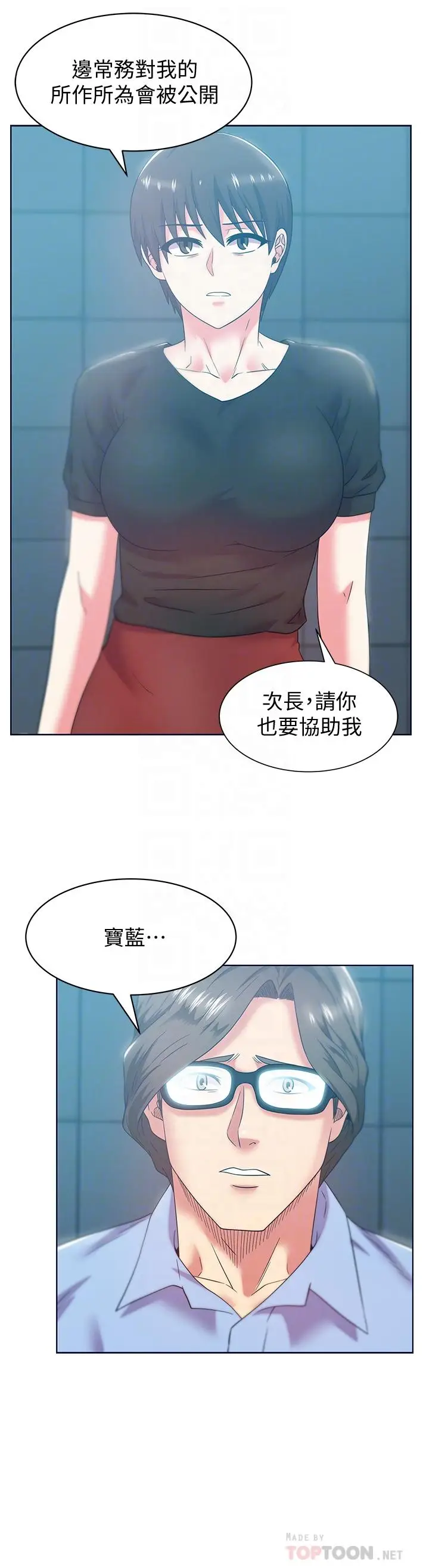 漫画《老婆的闺蜜》第78话第14张图
