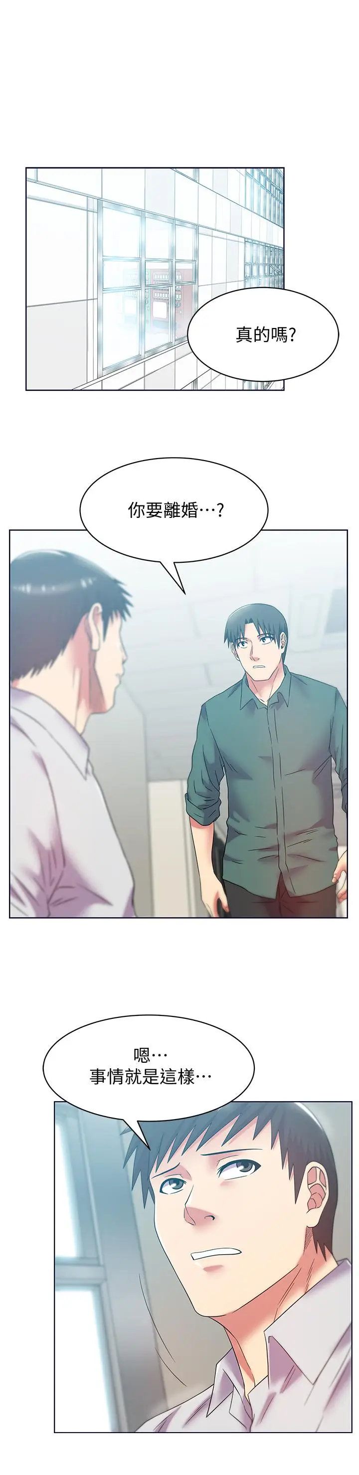 漫画《老婆的闺蜜》第78话第15张图