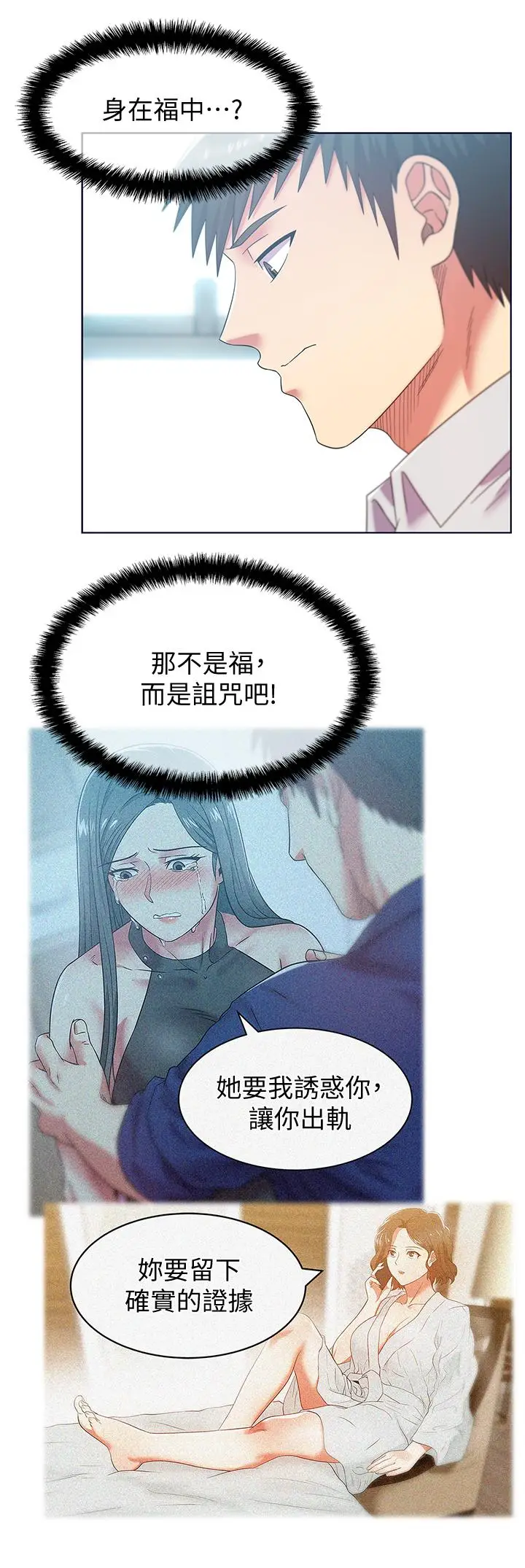 漫画《老婆的闺蜜》第78话第17张图