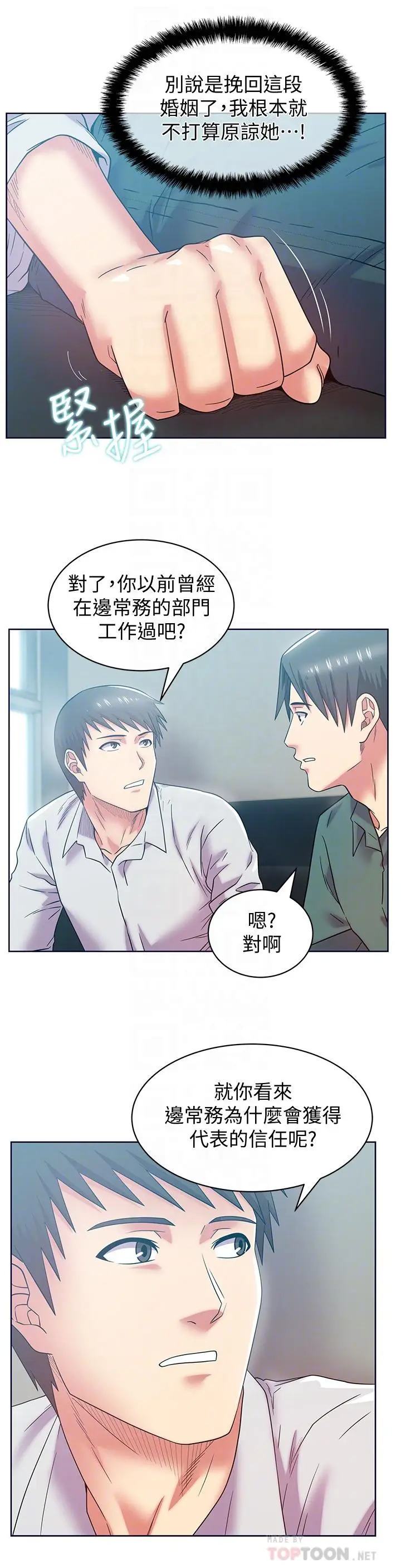漫画《老婆的闺蜜》第78话第18张图