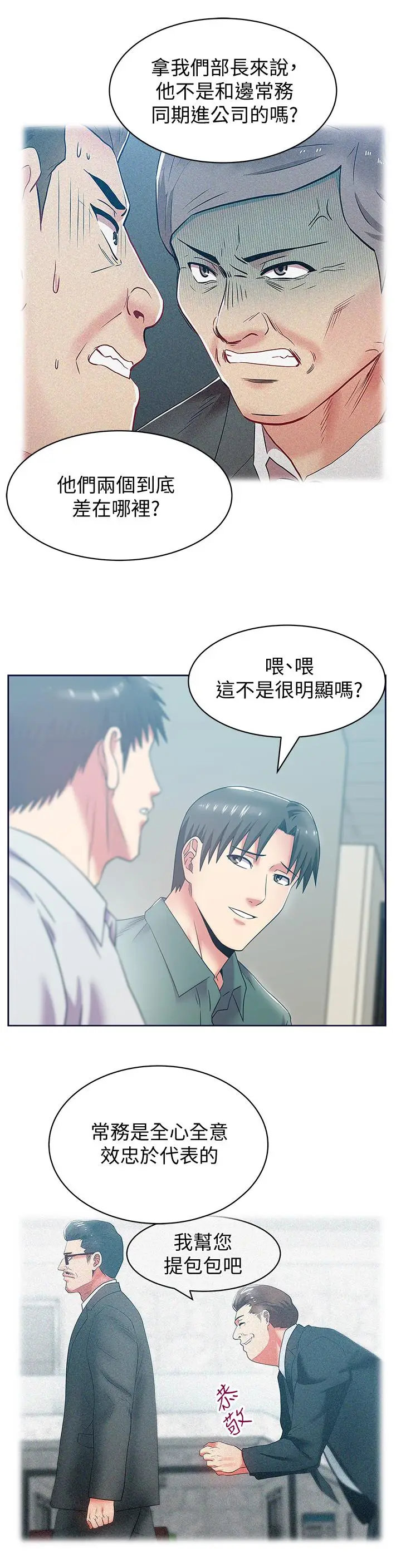 漫画《老婆的闺蜜》第78话第19张图