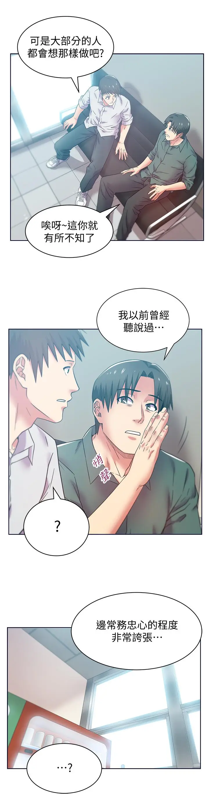漫画《老婆的闺蜜》第78话第20张图