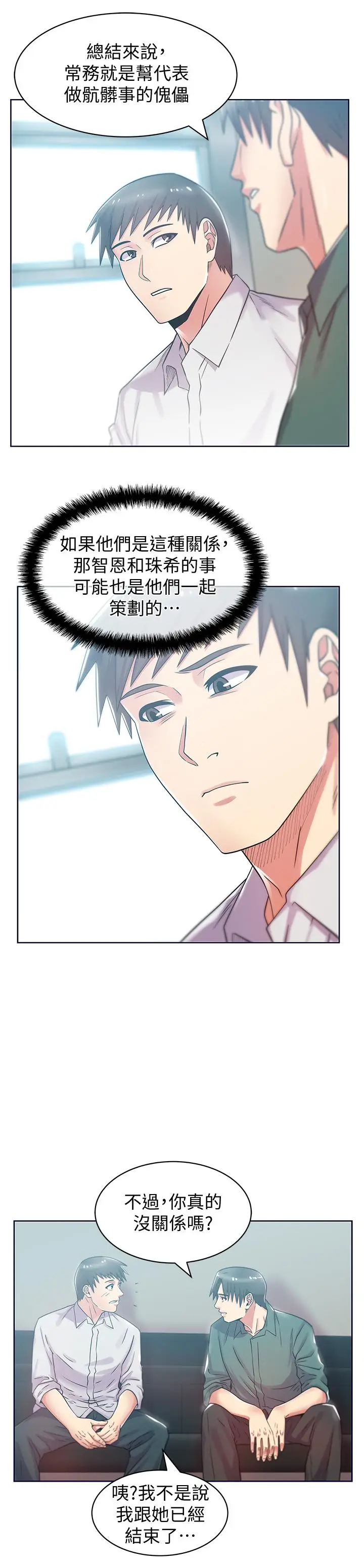 漫画《老婆的闺蜜》第78话第23张图