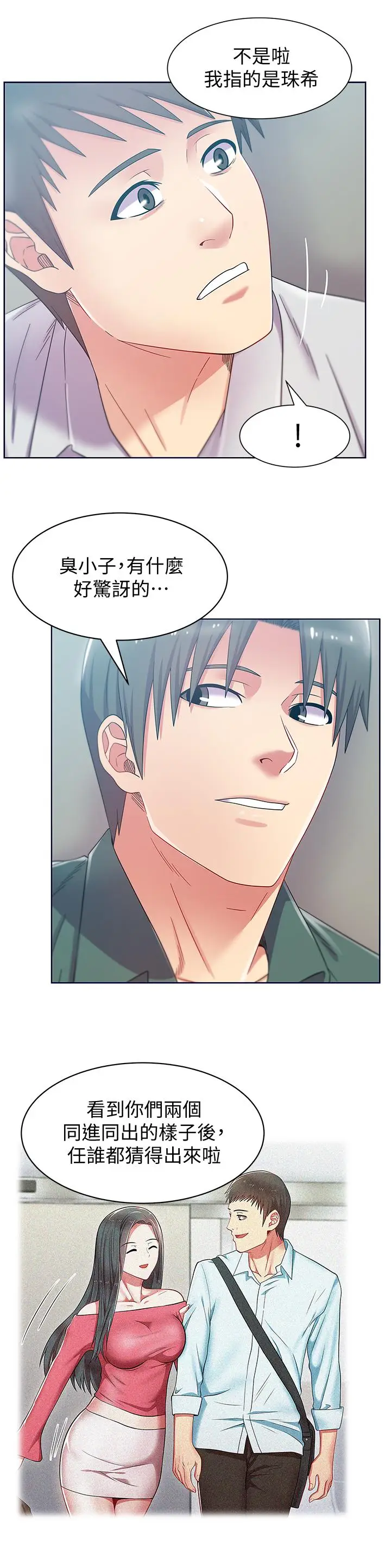 漫画《老婆的闺蜜》第78话第24张图
