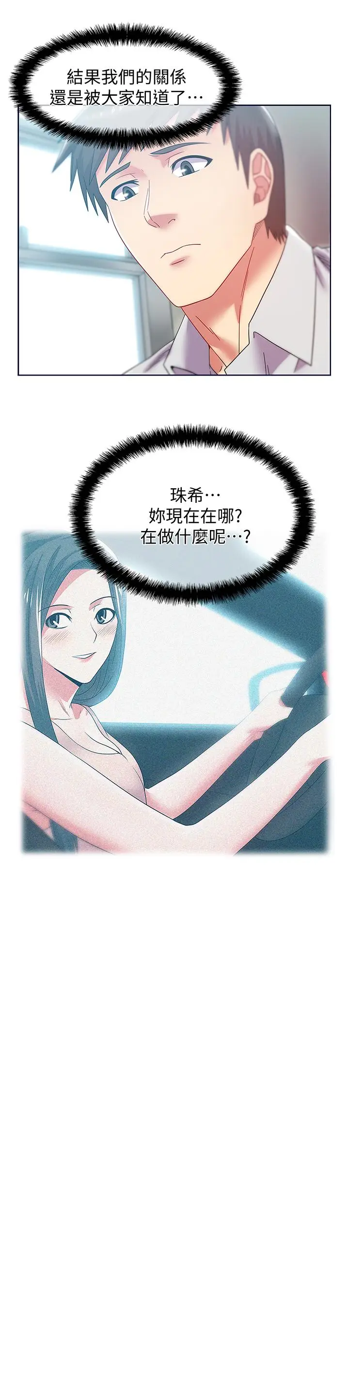 漫画《老婆的闺蜜》第78话第27张图