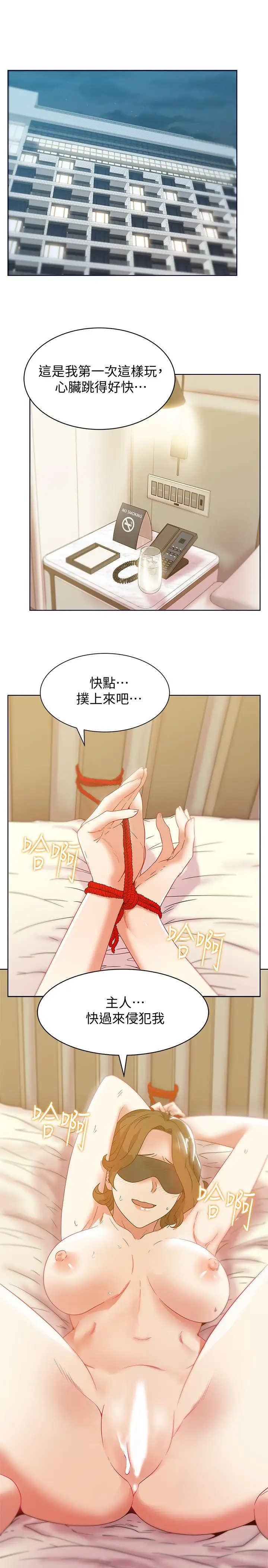 漫画《老婆的闺蜜》第78话第28张图