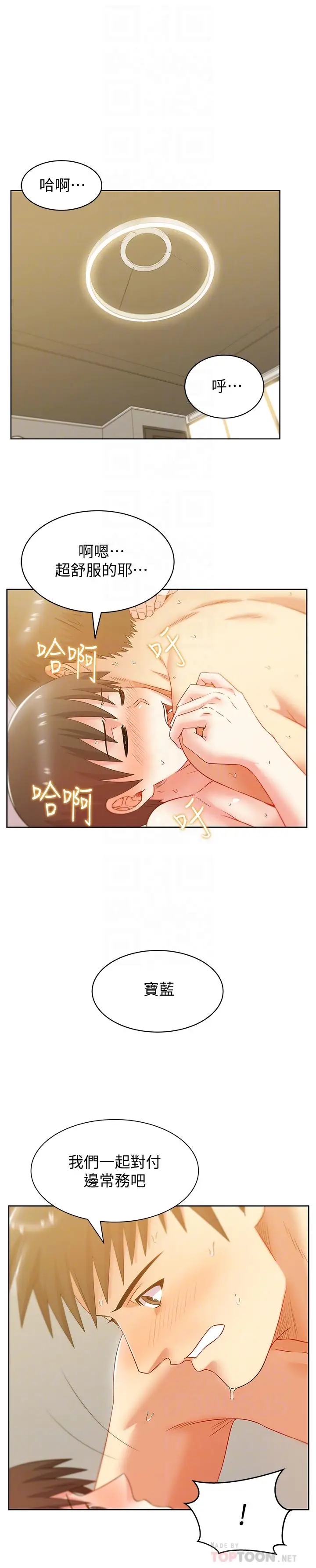 漫画《老婆的闺蜜》第78话第4张图