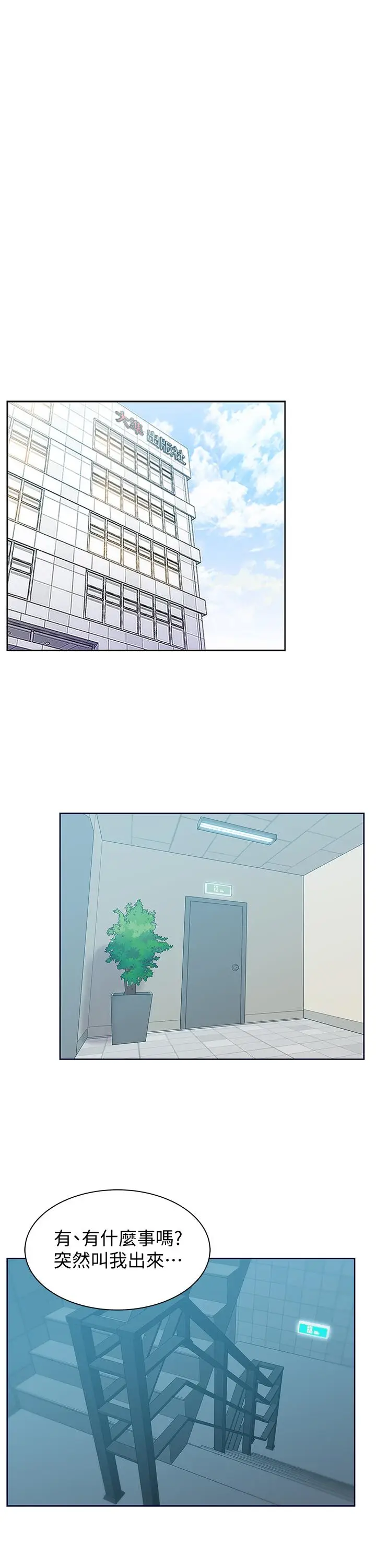 漫画《老婆的闺蜜》第78话第9张图