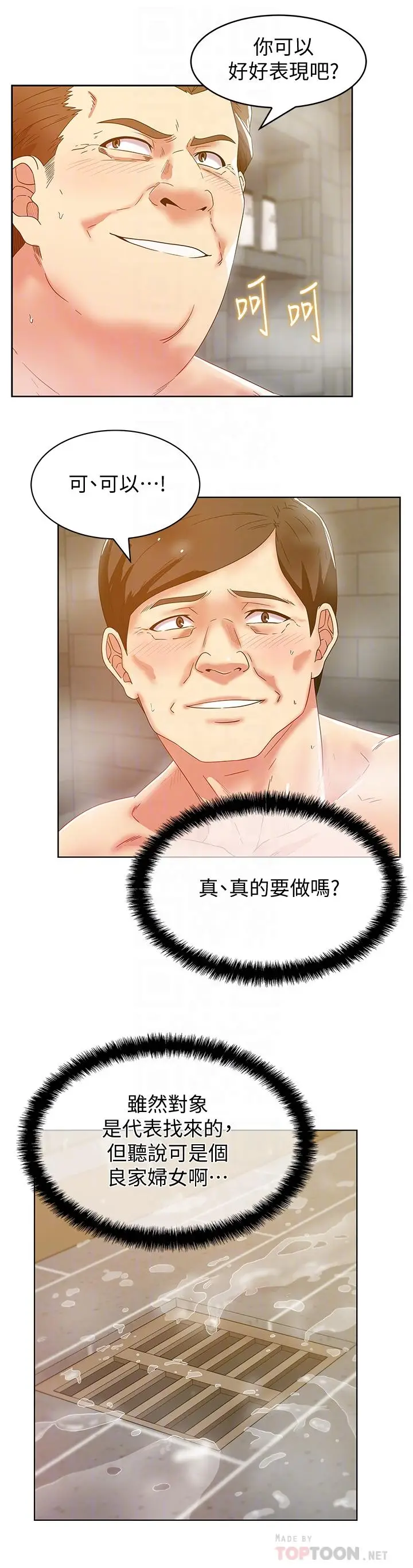漫画《老婆的闺蜜》第79话第10张图