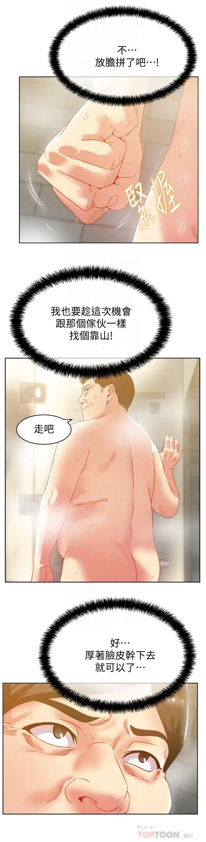 漫画《老婆的闺蜜》第79话第12张图