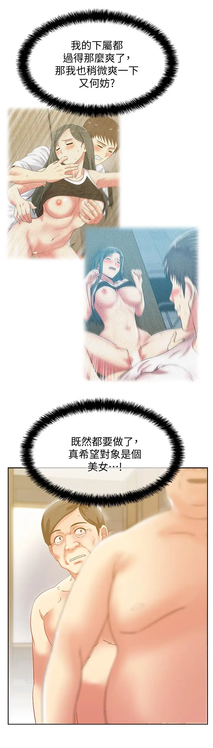 漫画《老婆的闺蜜》第79话第13张图