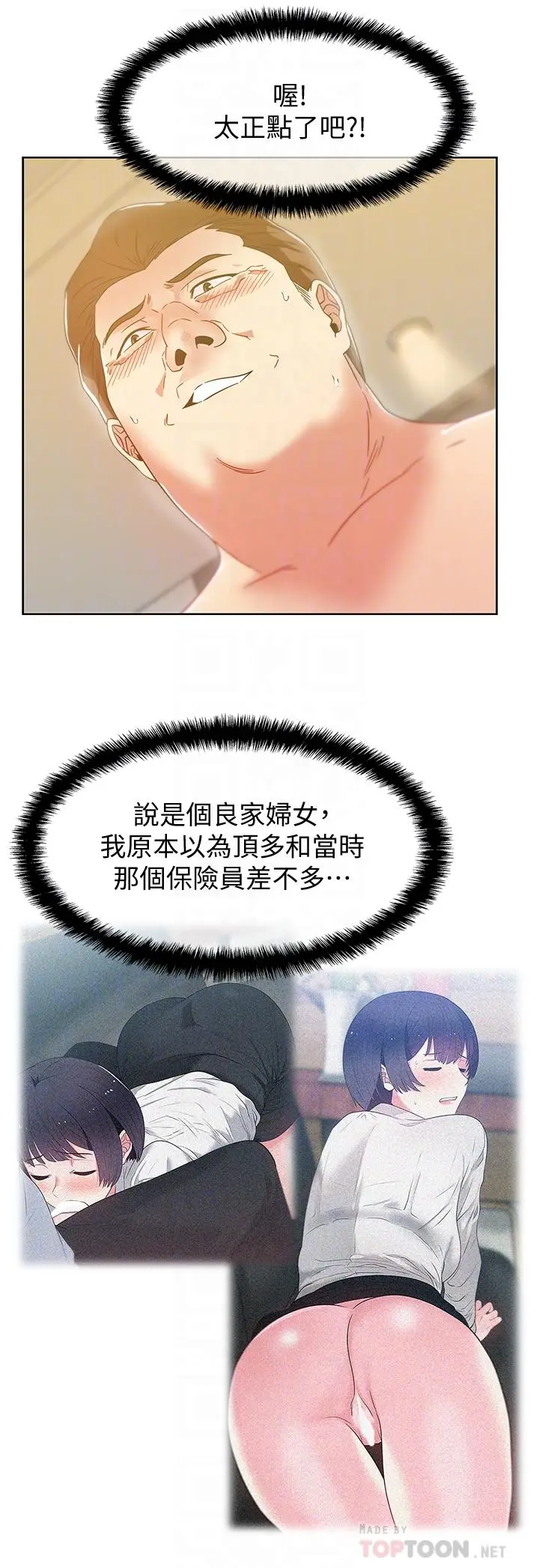漫画《老婆的闺蜜》第79话第16张图