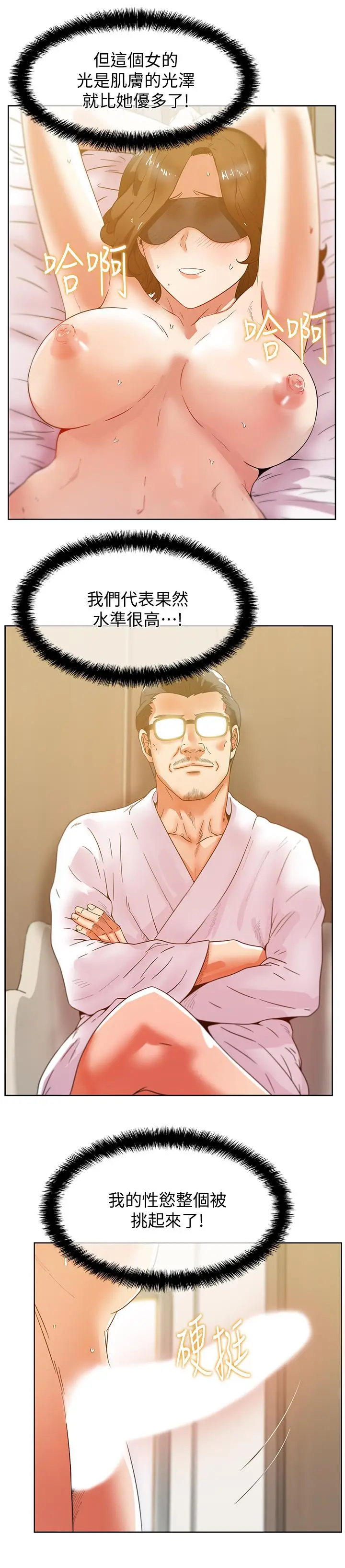 漫画《老婆的闺蜜》第79话第17张图