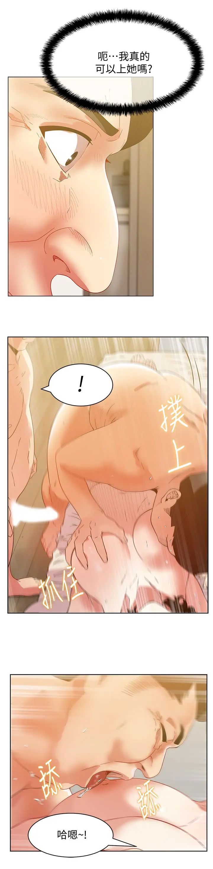 漫画《老婆的闺蜜》第79话第19张图