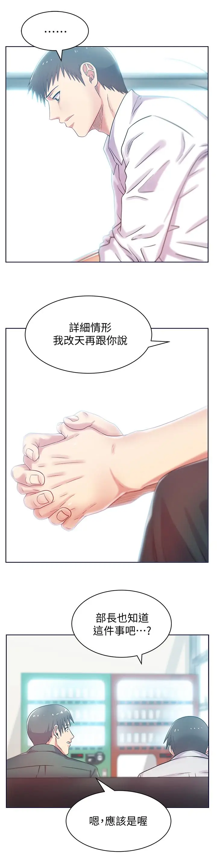 漫画《老婆的闺蜜》第79话第2张图