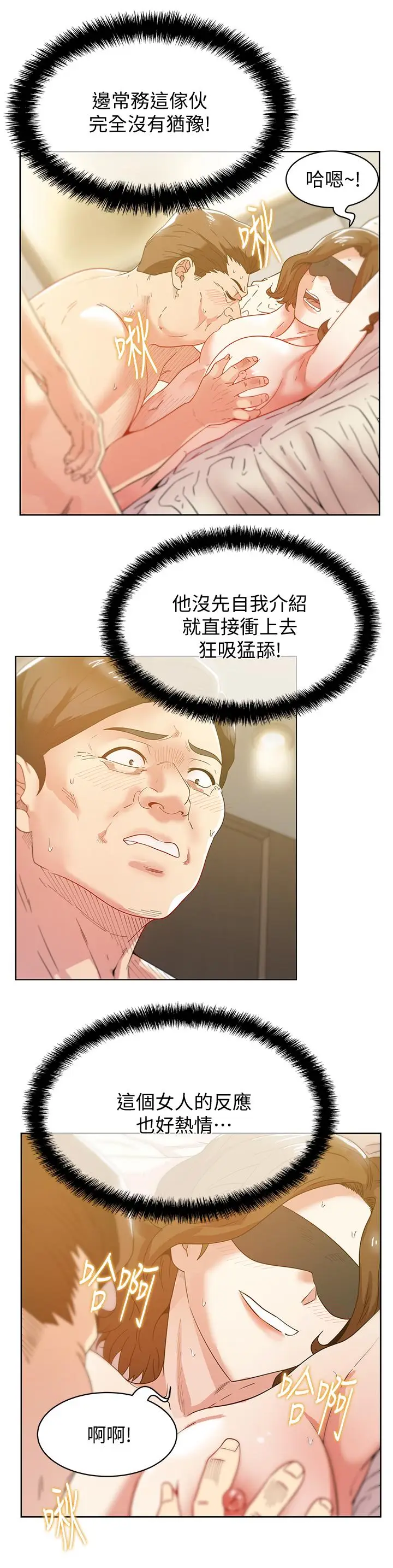 漫画《老婆的闺蜜》第79话第20张图