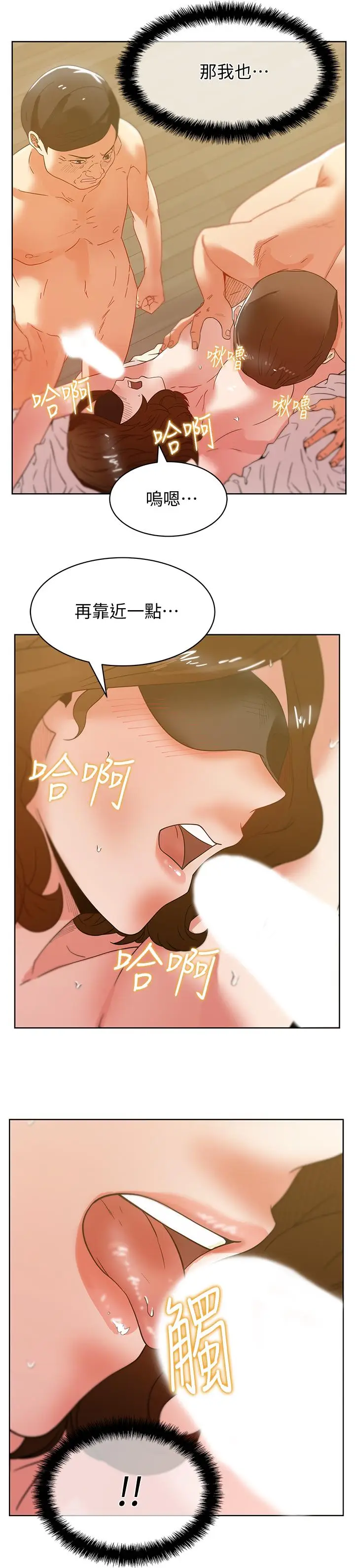 漫画《老婆的闺蜜》第79话第21张图