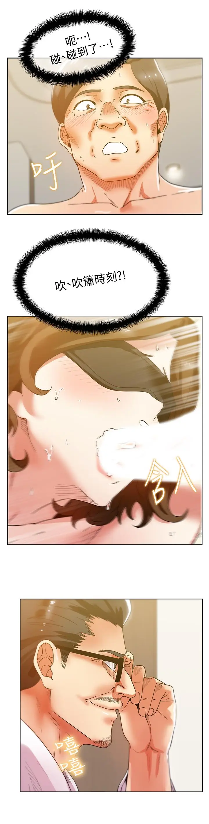 漫画《老婆的闺蜜》第79话第22张图
