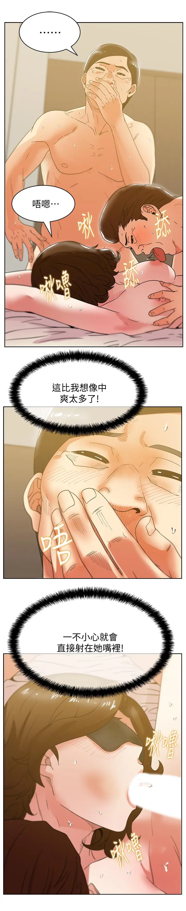 漫画《老婆的闺蜜》第79话第23张图