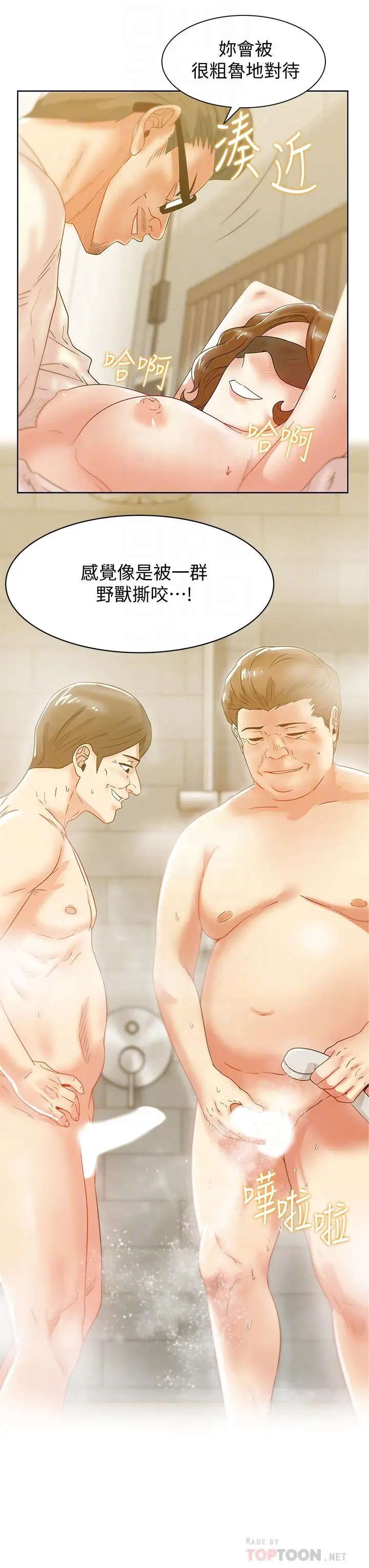 漫画《老婆的闺蜜》第79话第6张图