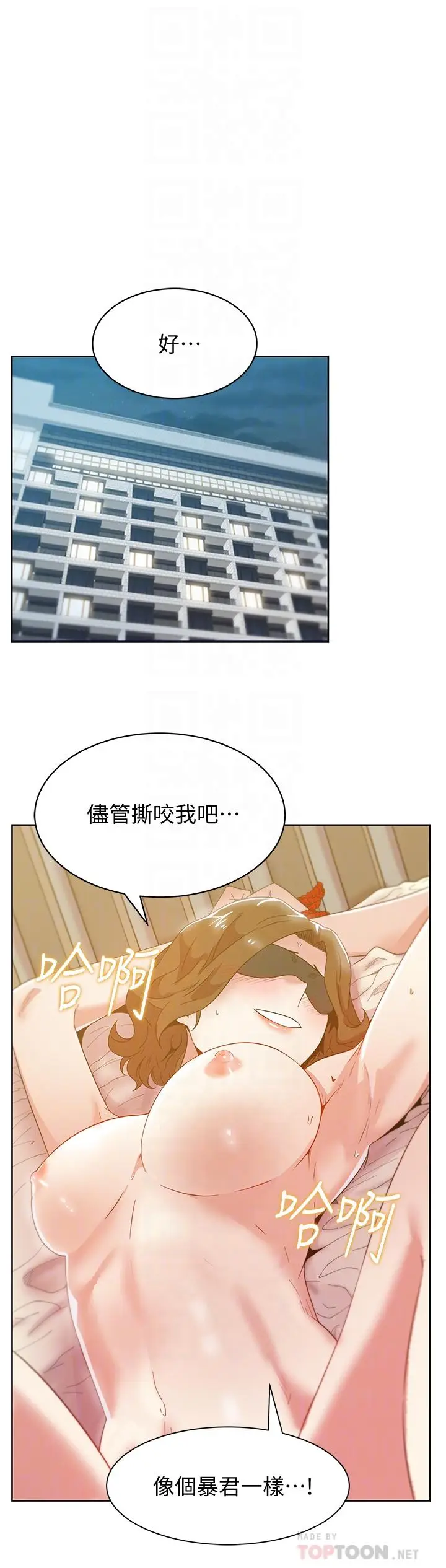 漫画《老婆的闺蜜》第79话第8张图