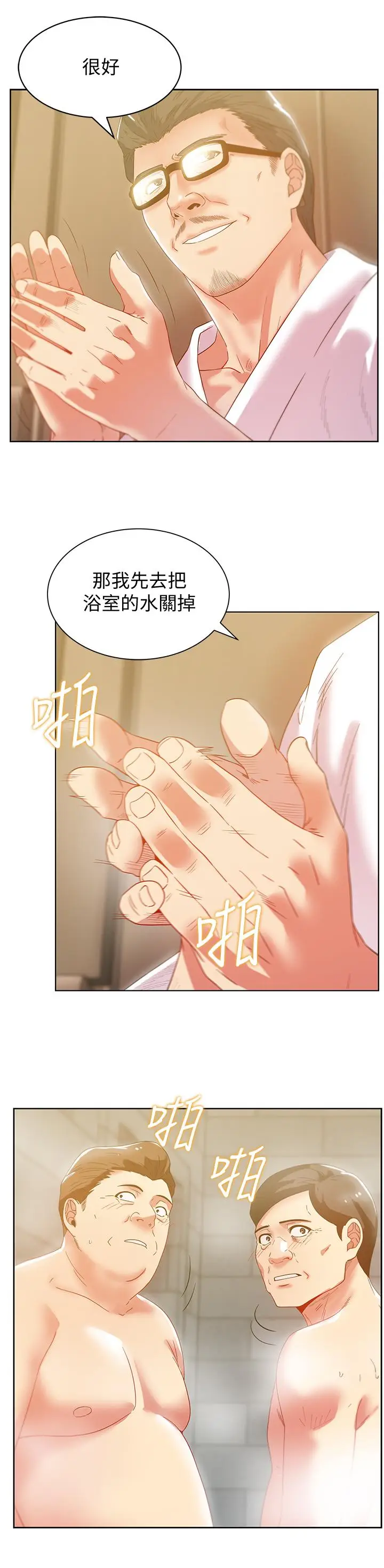 漫画《老婆的闺蜜》第79话第9张图
