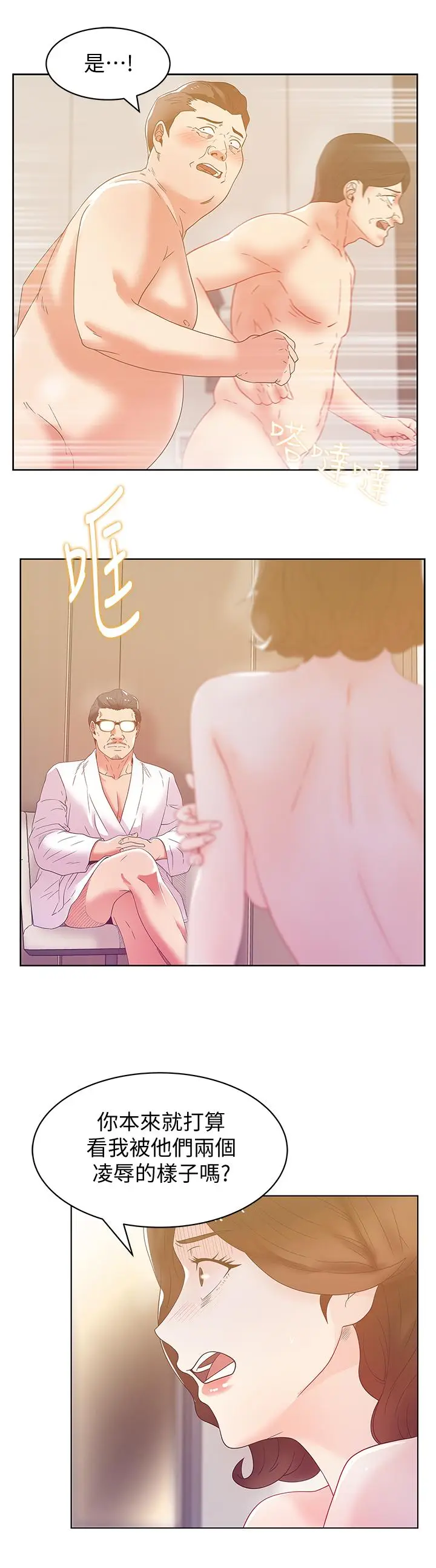 漫画《老婆的闺蜜》第80话第11张图