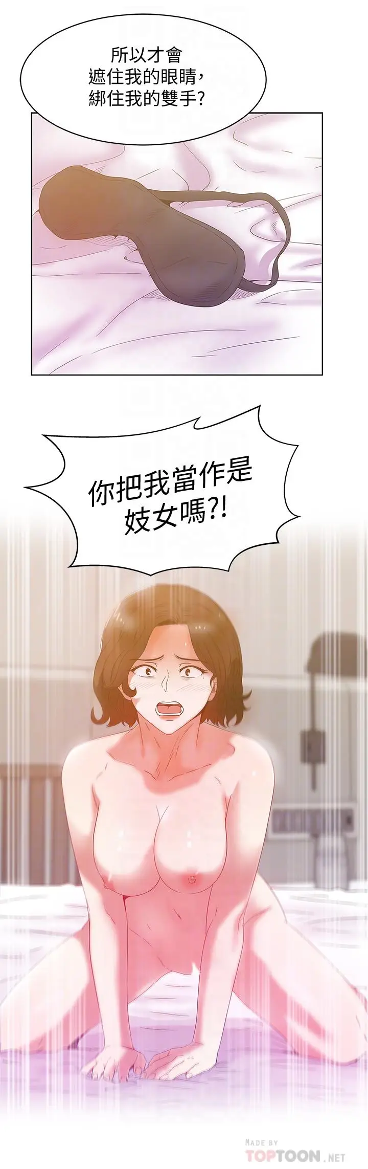 漫画《老婆的闺蜜》第80话第12张图