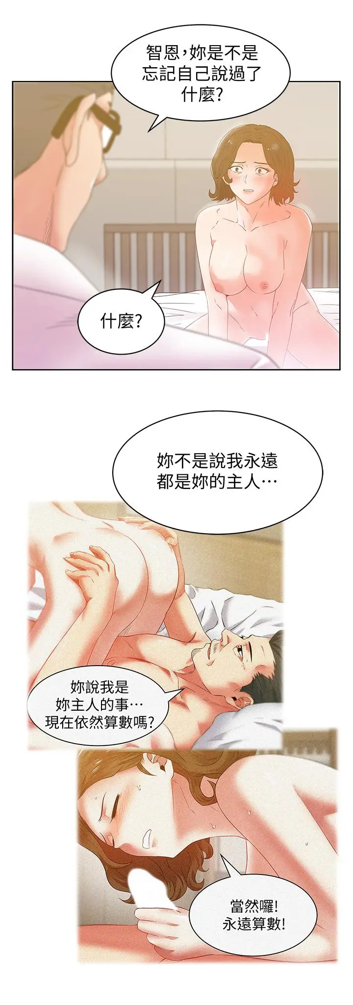 漫画《老婆的闺蜜》第80话第13张图