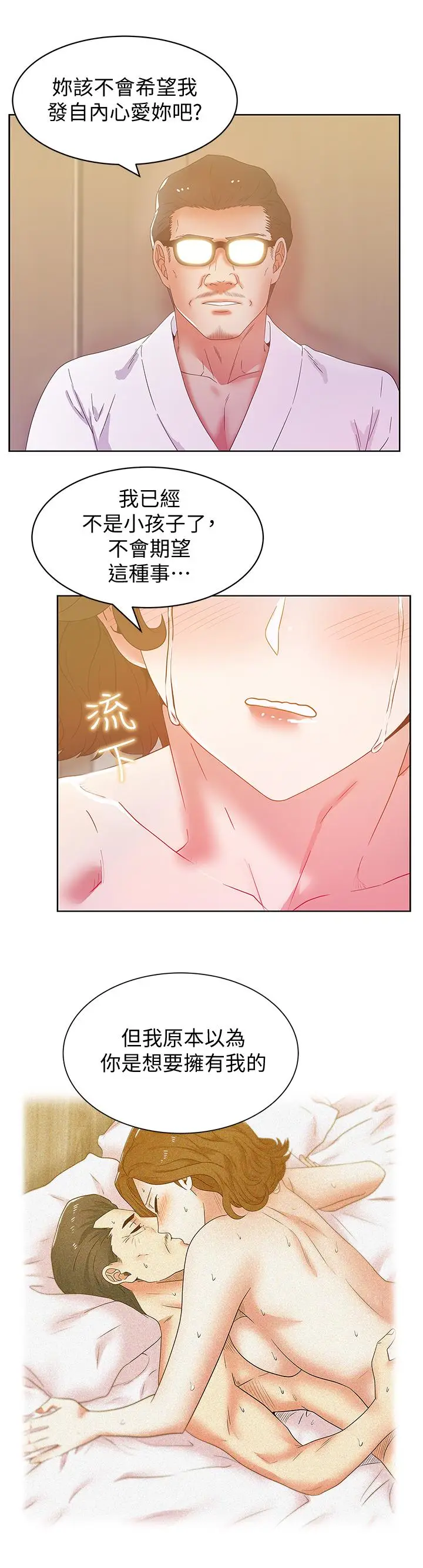 漫画《老婆的闺蜜》第80话第15张图