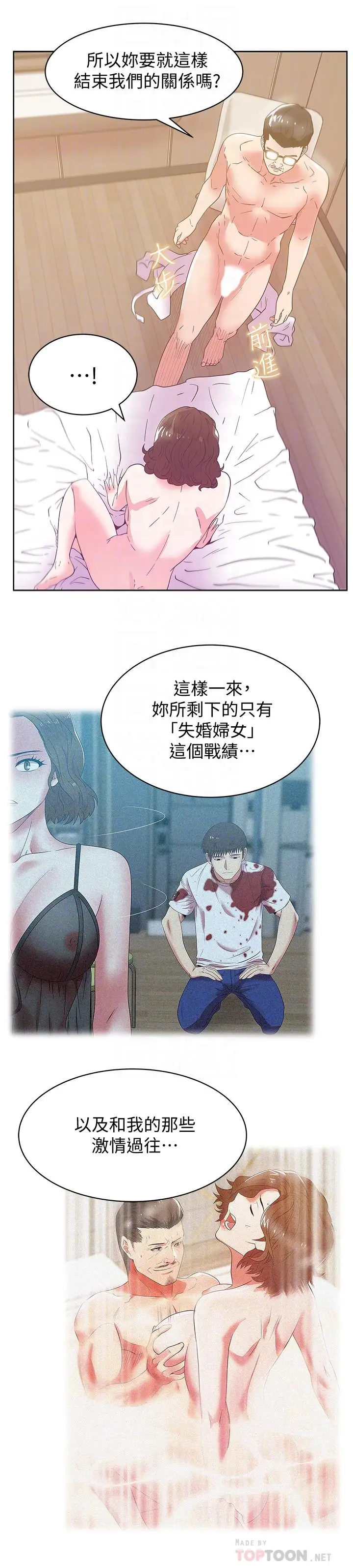 漫画《老婆的闺蜜》第80话第18张图
