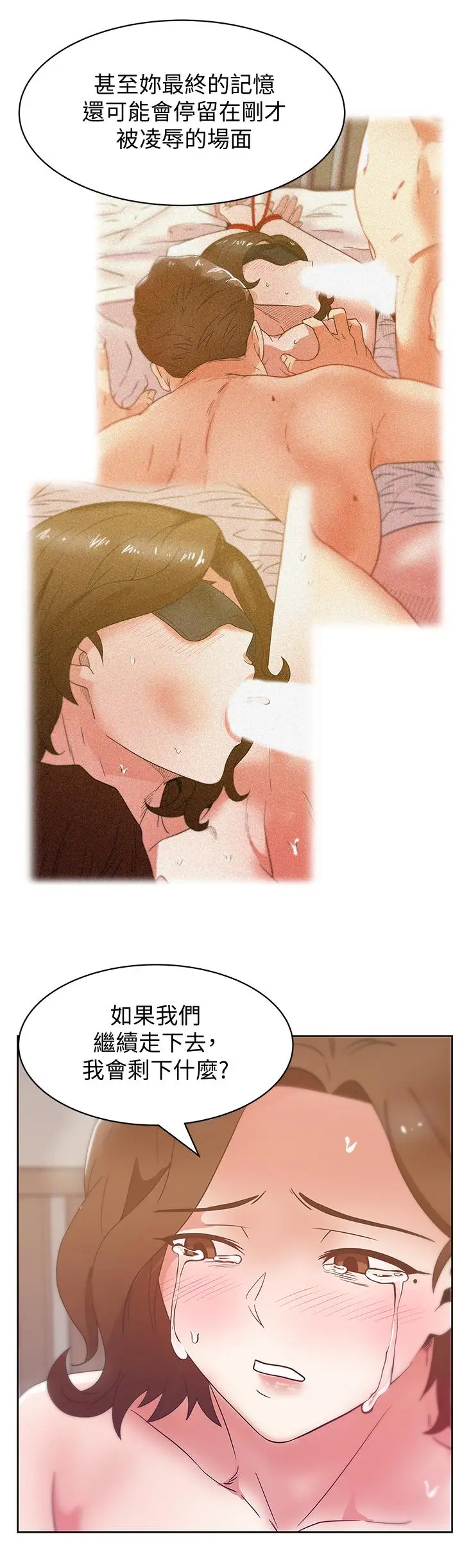 漫画《老婆的闺蜜》第80话第19张图