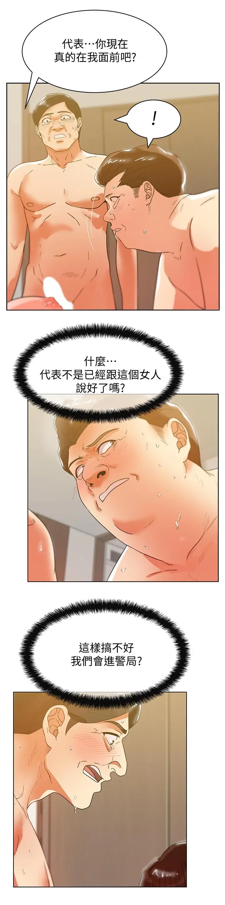 漫画《老婆的闺蜜》第80话第2张图