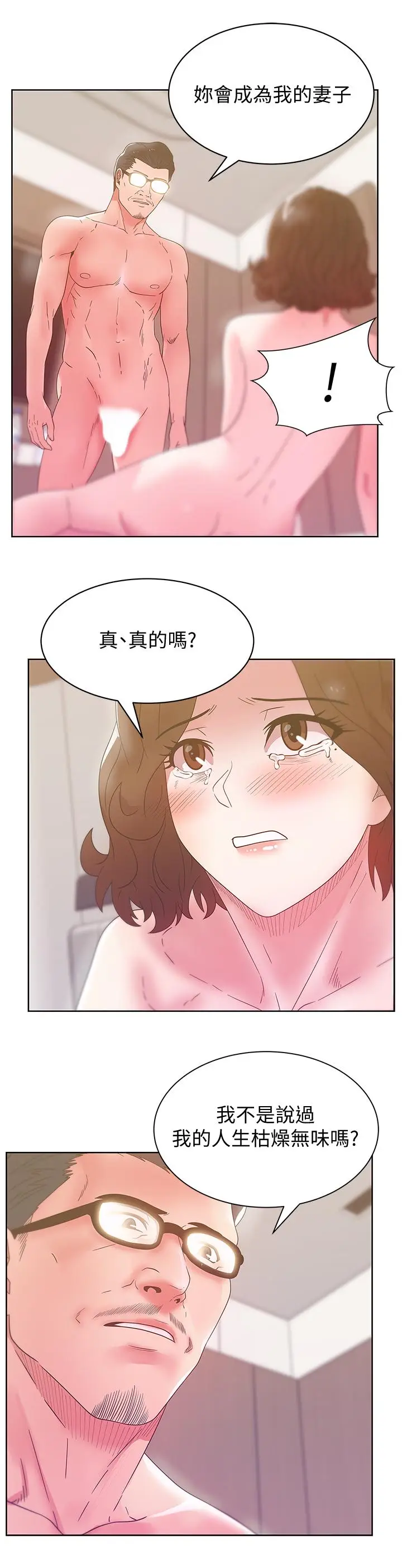 漫画《老婆的闺蜜》第80话第20张图