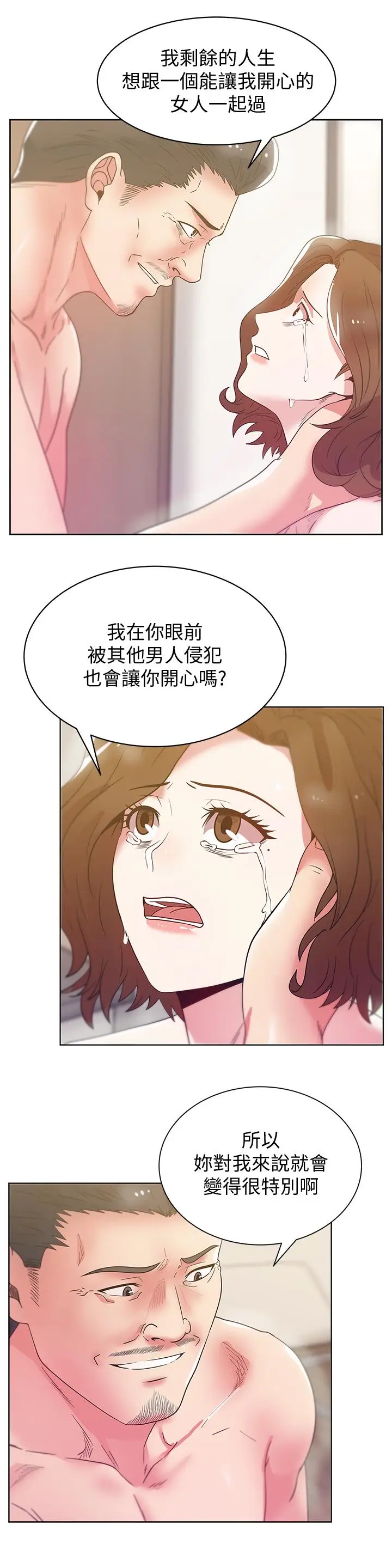 漫画《老婆的闺蜜》第80话第22张图