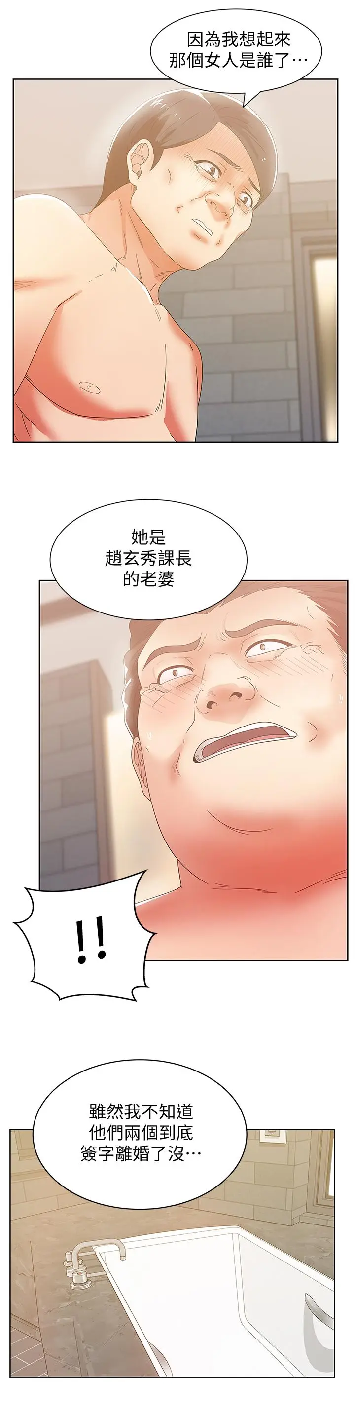漫画《老婆的闺蜜》第80话第25张图
