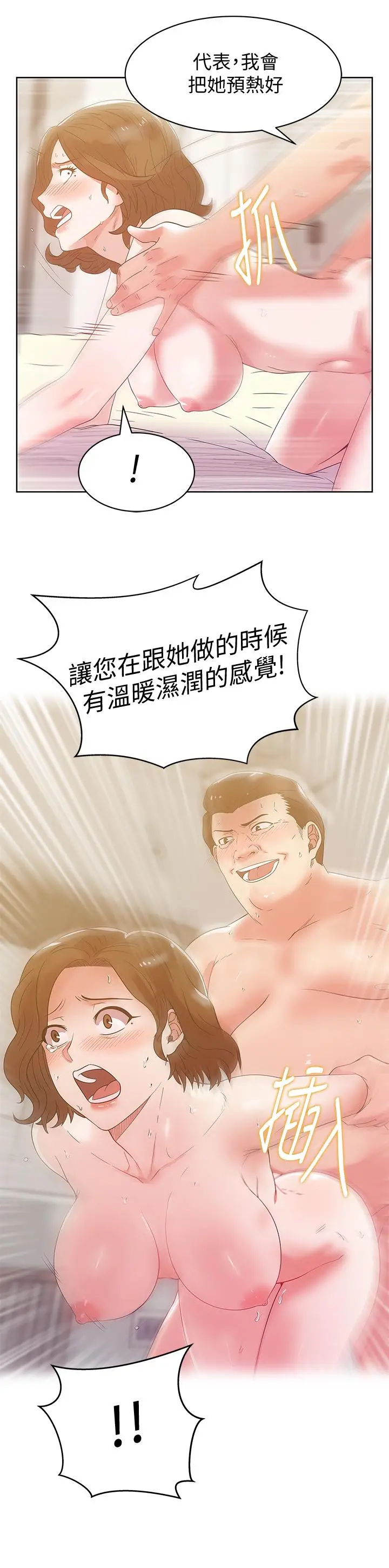 漫画《老婆的闺蜜》第80话第30张图