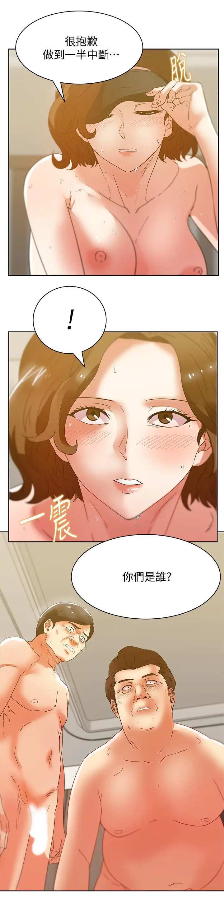 漫画《老婆的闺蜜》第80话第5张图
