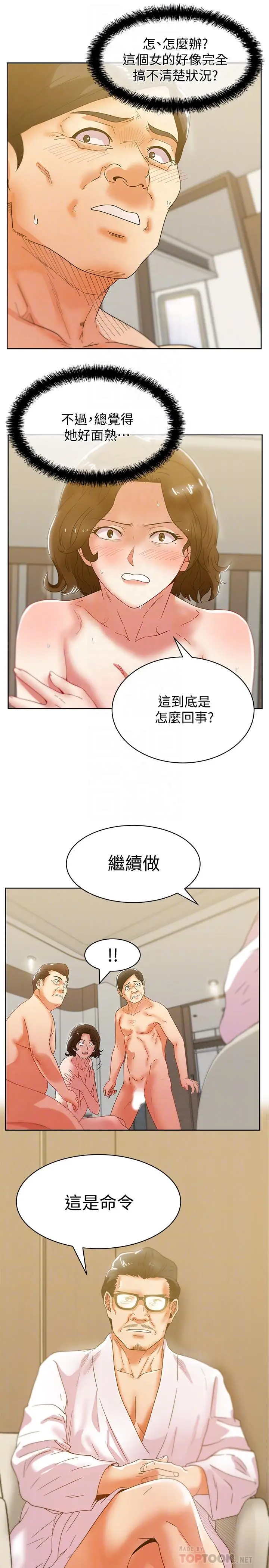 漫画《老婆的闺蜜》第80话第6张图